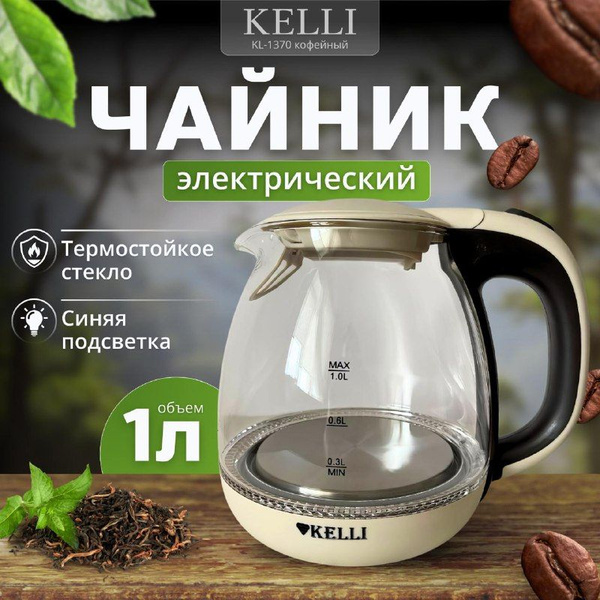 Чайник электрический стеклянный с подсветкой 1 литр купить на OZON по ...