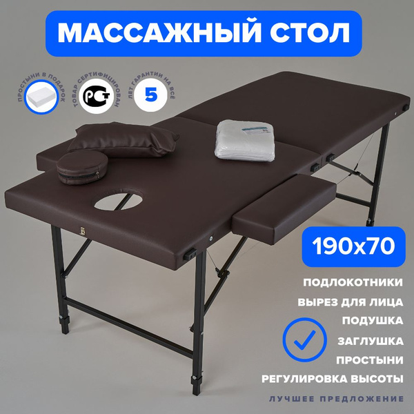 Массажный стол 190х70 складной с регулировкой высоты, кушетка для ...