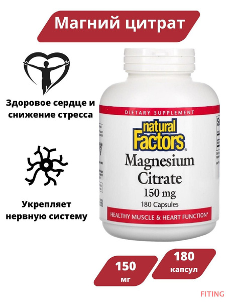Natural Factors Magnesium Citrate 150 mg 180 capsules/ Натурал Факторс ...