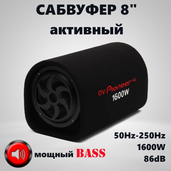 Автомобильный активный сабвуфер Pioneer.ok 8", 20см - купить по ...