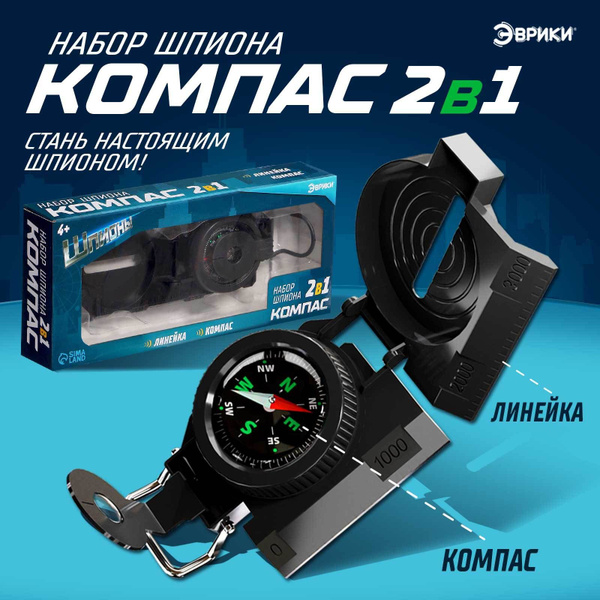 Набор шпиона Компас - купить с доставкой по выгодным ценам в интернет ...