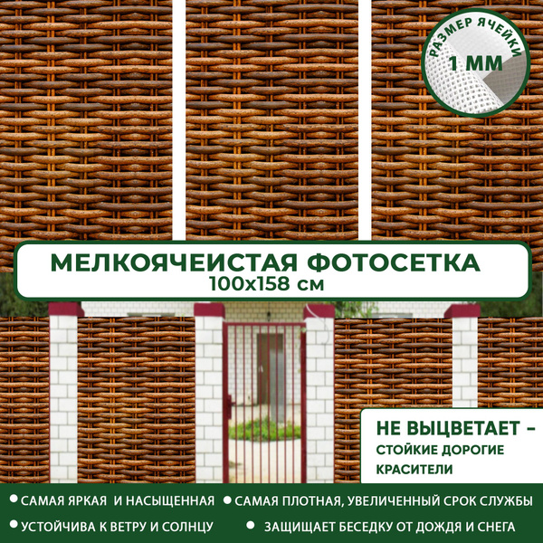 Комплектующие для забора и ворот Фотосетка Мечта, ПВХ (поливинилхлорид ...