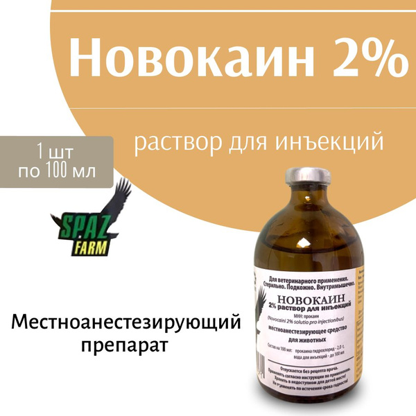 Новокаин 2%, раствор для инъекций, 100мл - купить с доставкой по ...