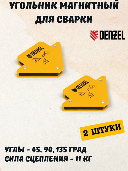Угольник магнитный для сварки DENZEL усилие 25 LB 97551 2 штуки купить ...