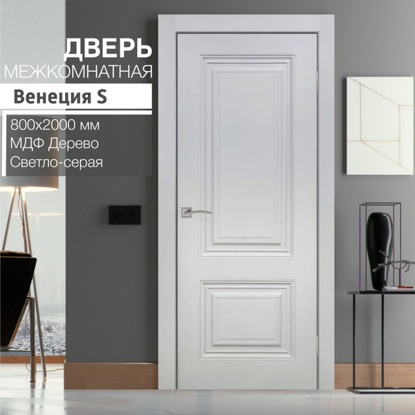 Дверь межкомнатная Венеция - S 800х2000 мм, толщина 38 мм, эмаль Светло ...