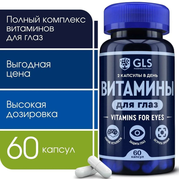 Витамины для глаз и зрения с лютеином, черникой и витаминами А, Б, Е и ...