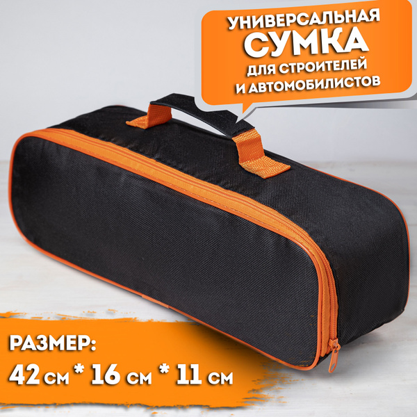 Сумка для инструмента 42*16 см в багажник автомобиля, органайзер для ...