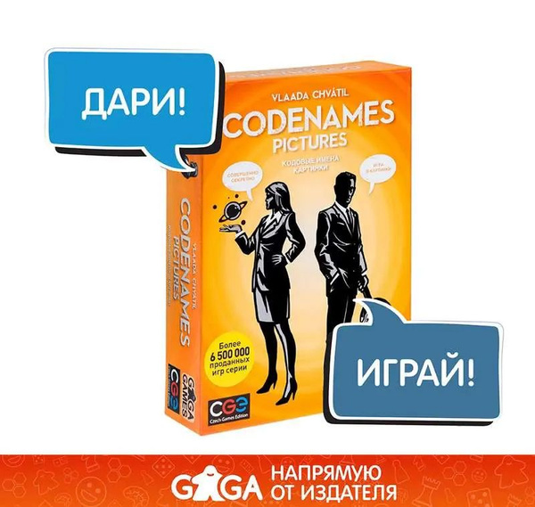 Весёлая настольная игра "Кодовые Имена. Картинки (Codenames Pictures ...