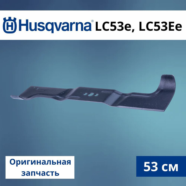 Нож для газонокосилки Нож для газонокосилок Husqvarna LC53e, LC53Ee (53 ...