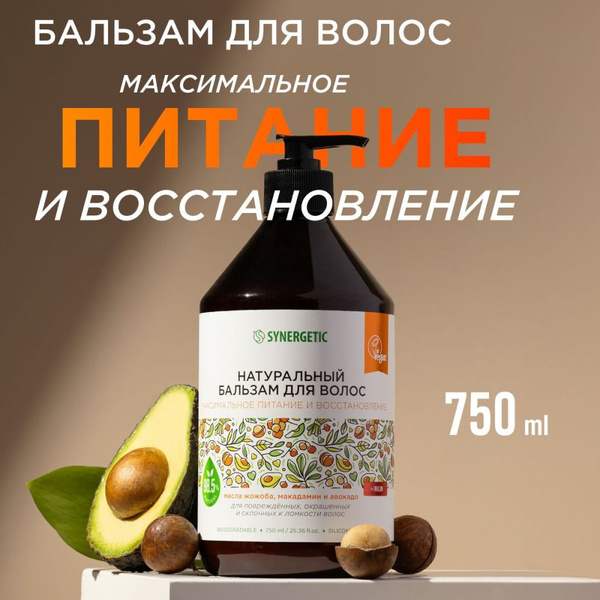 Бальзам для волос SYNERGETIC "Максимальное питание и восстановление ...