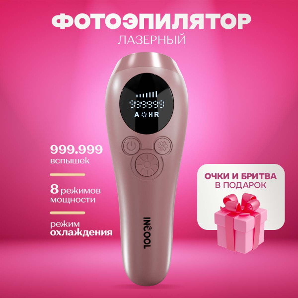 Фотоэпилятор профессиональный INCOOL с эффектом охлаждения, лазерный ...