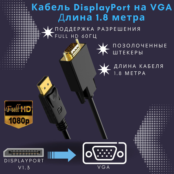 Кабель DisplayPort, VGA (D-Sub) Litex Group dp_vga_litex_1.8m - купить ...