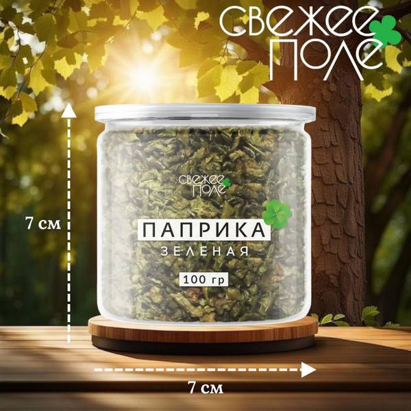 Характеристики Паприка сушеная зеленая хлопья, натуральная, специи и ...