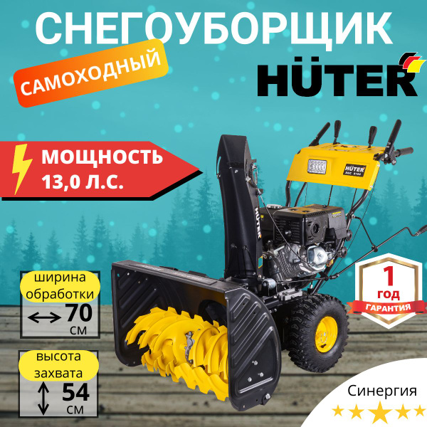 Снегоуборщик Huter Бензиновый купить по доступной цене в интернет ...