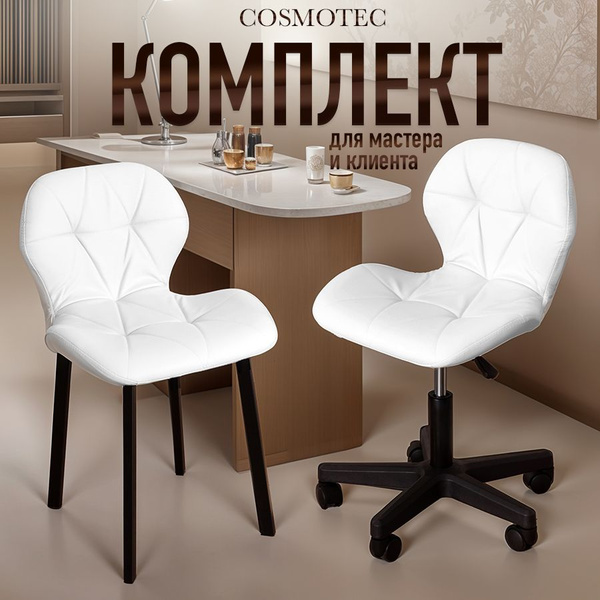 Стулья для мастера маникюра и клиента Cosmotec Ракушка, комплект, белые ...