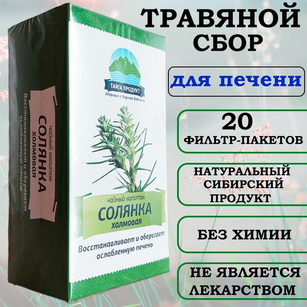 Травяной сбор "Солянка холмовая" для лечения хронических заболеваний ...