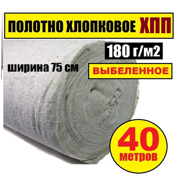 Нетканое полотно белое 40 МЕТРОВ, ТРЯПКА половая на швабру для пола в ...