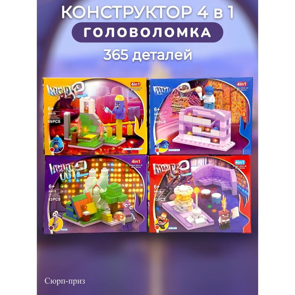 Конструктор Головоломка 4 в 1 - купить с доставкой по выгодным ценам в ...