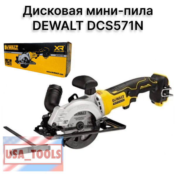 Дисковая мини-пила DEWALT DCS571N - купить с доставкой по выгодным ...