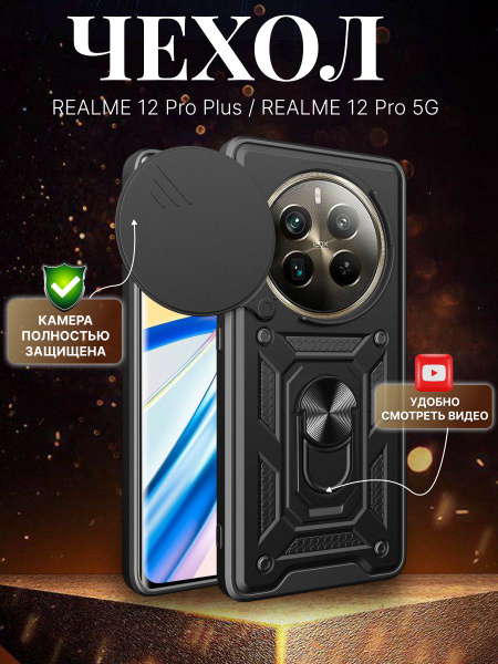 GoodChoice/Чехол противоударный для смартфона Realme 12 Pro / Realme 12 ...