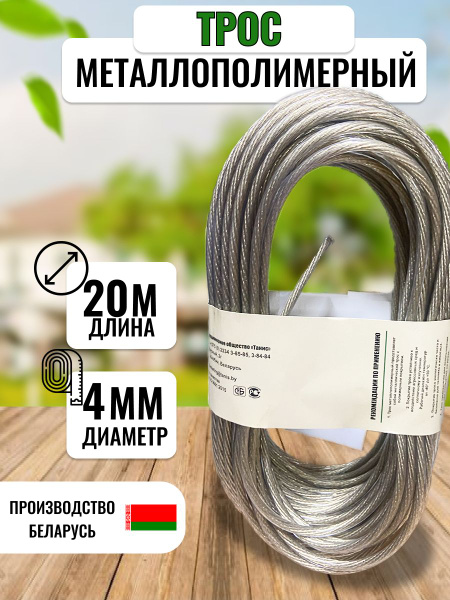 Веревка бельевая с металлической жилой 4мм - купить по доступной цене в ...