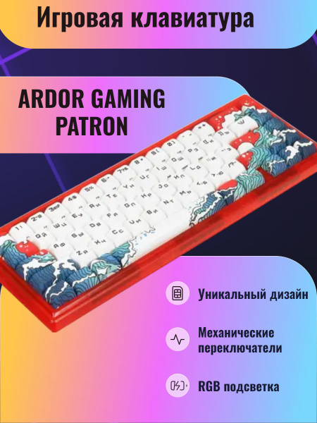 Механическая клавиатура ARDOR Gaming Patron купить по низкой цене ...