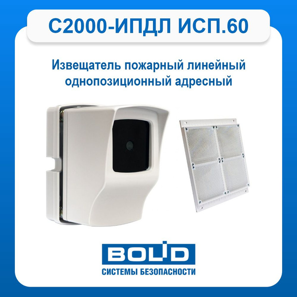 С2000-ИПДЛ исп.60 Извещатель пожарный линейный однопозиционный адресный ...