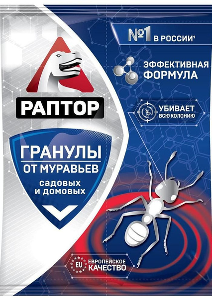 Раптор Гранулы от муравьев 100 гр - купить с доставкой по выгодным ...