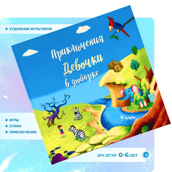 Детская обучающая книга для развития Приключения | Белова Татьяна ...