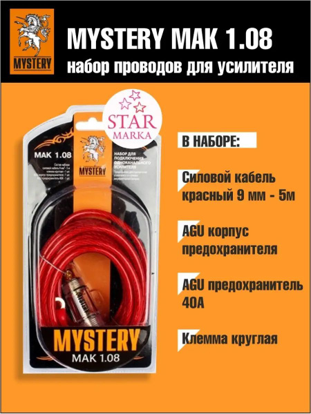 Mystery Кабель акустический - купить с доставкой по выгодным ценам в ...