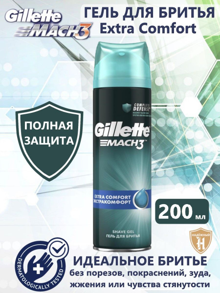 Gillette Средство для бритья, гель, 200 мл - купить с доставкой по ...