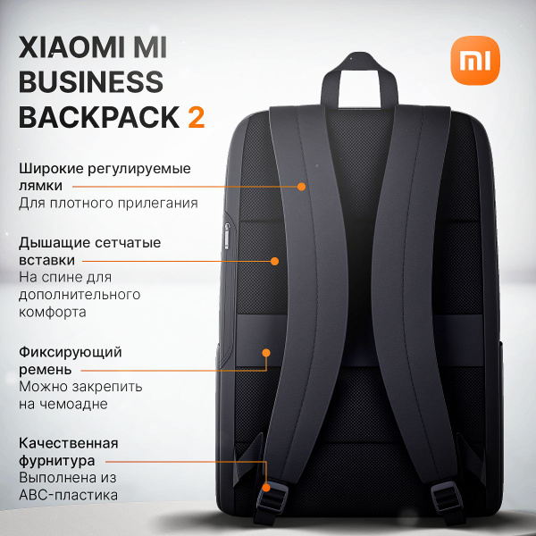 Рюкзак Xiaomi Mi Business Backpack 2 городской (Business Backpack 2 ...