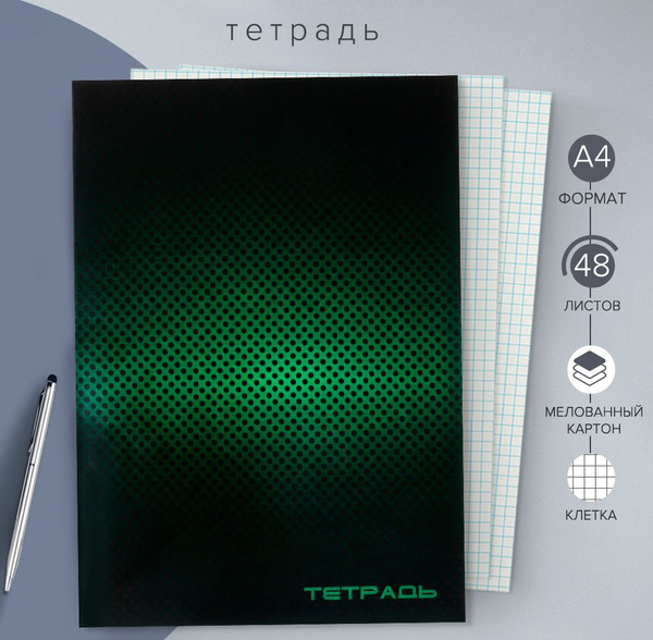 Тетрадь общая формата А4 "Точки", 48 листов в клетку, блок офсет, для ...