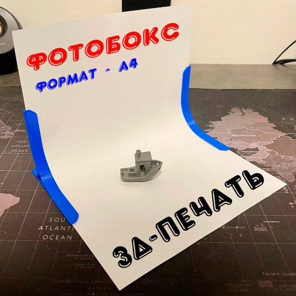 Фотобокс для предметной съемки и маникюра (для листа бумаги А4) купить ...