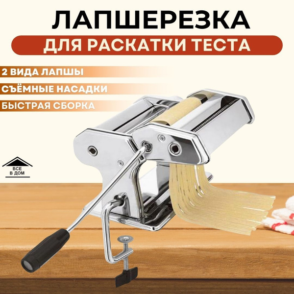 Лапшерезка Главхозторг, Вермишель, Лазанья - купить по выгодной цене в ...