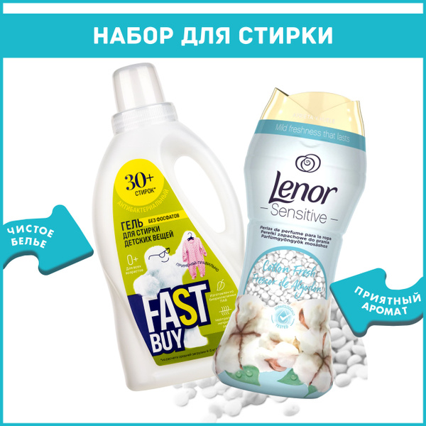 Набор для стирки: Кондиционер в гранулах Lenor Sensitive Cotton Fresh ...
