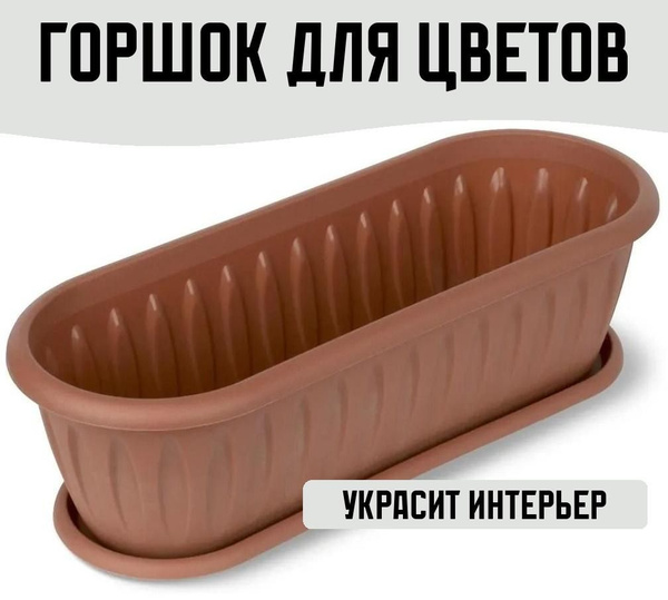 Горшок для кактусов с поддоном пластик купить на OZON по низкой цене ...