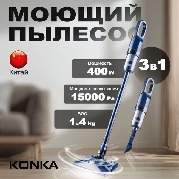 Моющий Пылесос Konka Kxcq-2040-t 3 В 1,электрическая Швабра Мощностью ...