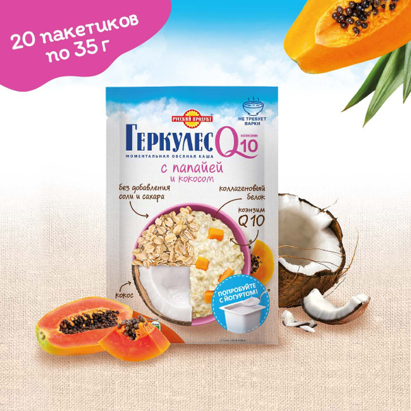 Каша быстрого приготовления без соли и сахара Геркулес Q10 с папайей и ...