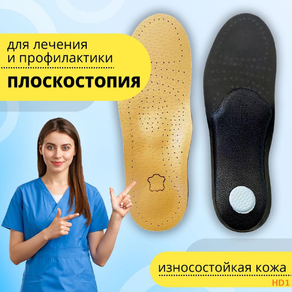 Стельки ортопедические кожаные для обуви с супинатором, мужские и ...