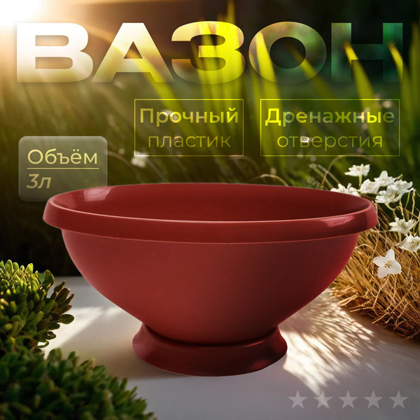 Вазон для цветов 3 л коричневый / Кашпо овальное с поддоном / Горшок ...