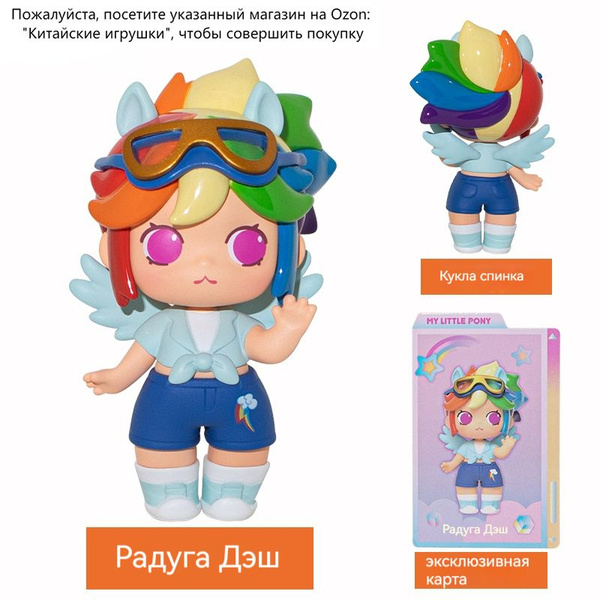 Мой маленький пони (MY LITTLE PONY) - Мини-группа для девочек, мягкие и ...