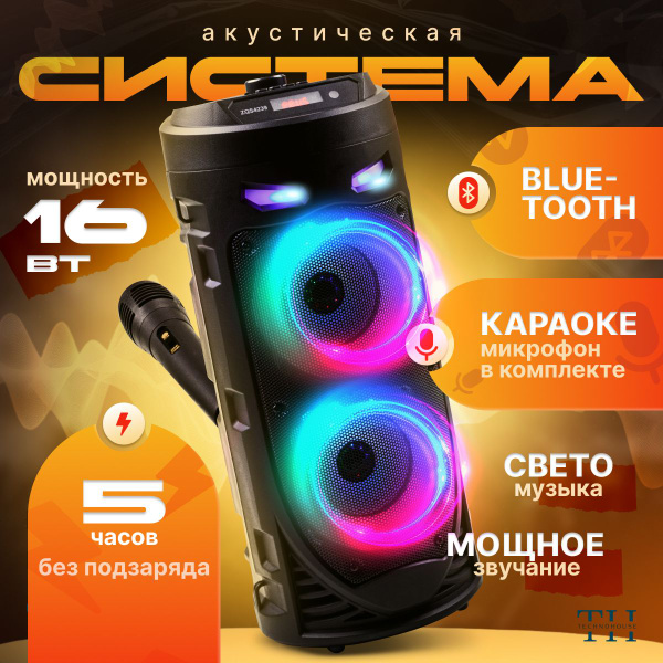 Беспроводная колонка ТЕХНО HOUSE Беспроводная музыкальная блютуз ...