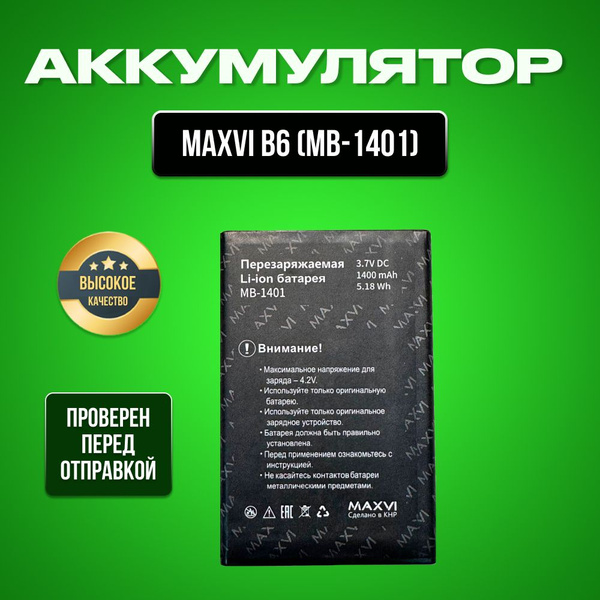 Аккумулятор для Maxvi B6 MB-1401 купить на OZON по низкой цене (1590044432)