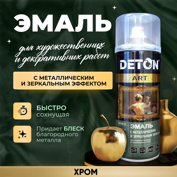 Аэрозольная краска Deton декор Быстросохнущая, Гладкая, Акриловая ...