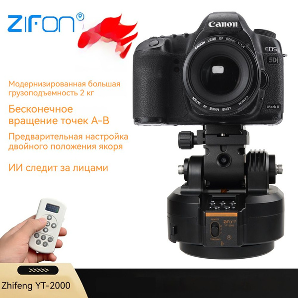 ZIFON YT-2000 Профессиональная электрическая платформа, панорамный ...