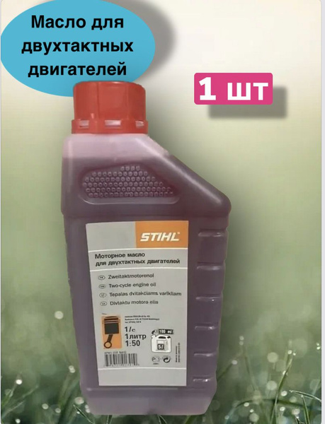 Масло для триммера 2х тактное - купить по доступным ценам в интернет ...