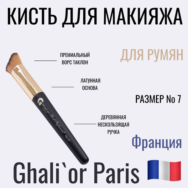 Кисть для макияжа Ghali or № 7 большая, косметическая кисточка для ...