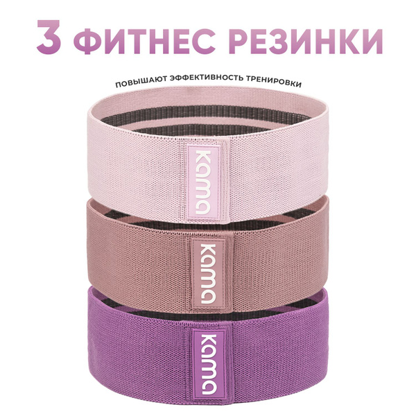 Резинки для фитнеса / Kama - купить в интернет-магазине OZON с быстрой ...