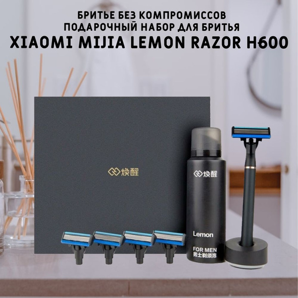 Набор для бритья Xiaomi Mijia Lemon Razor H600 / станок, бритвенный ...